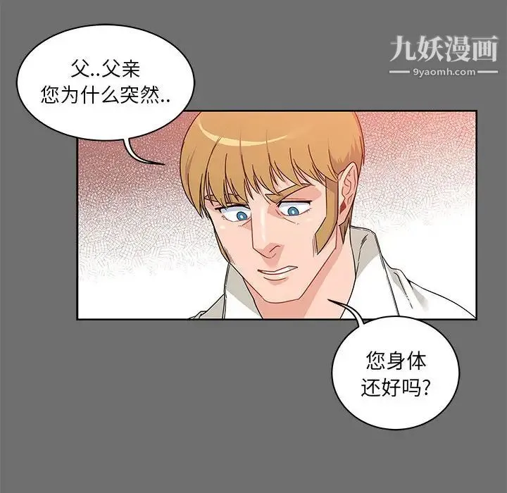 亲爱的你-Liebling！ 第17话 第70页