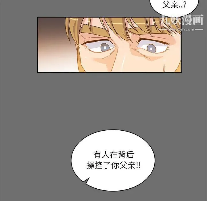 亲爱的你-Liebling！ 第17话 第75页