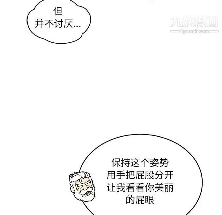 亲爱的你-Liebling！ 第95话 第69页