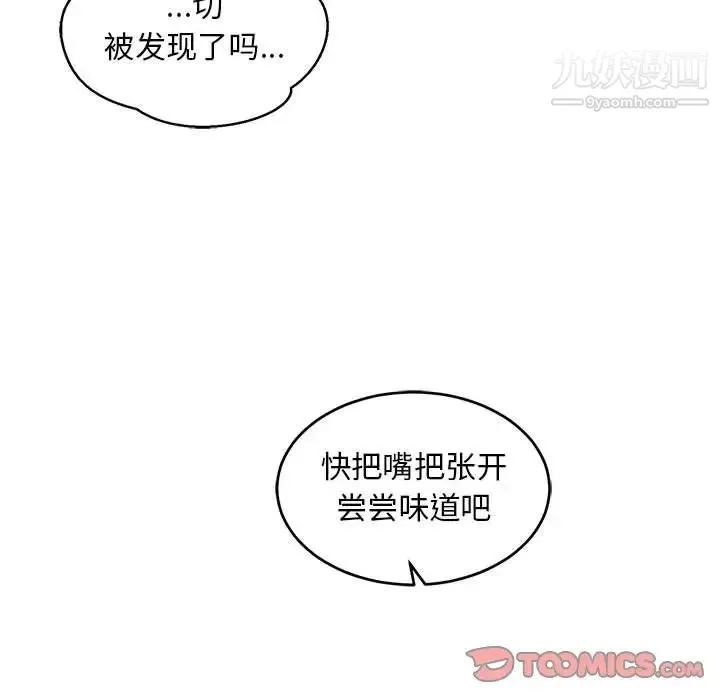 亲爱的你-Liebling！ 第95话 第111页