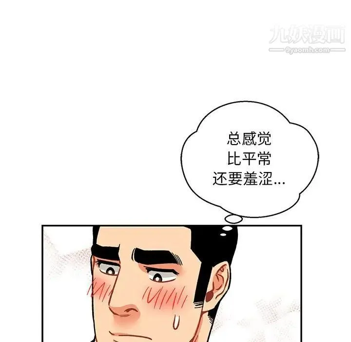 亲爱的你-Liebling！ 第95话 第40页