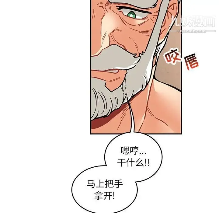 亲爱的你-Liebling！ 第95话 第101页