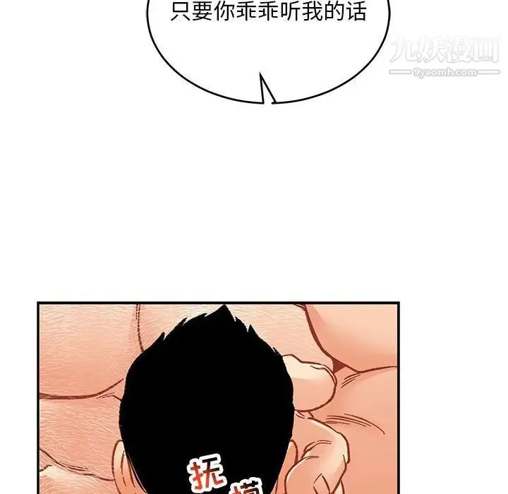 亲爱的你-Liebling！ 第95话 第150页