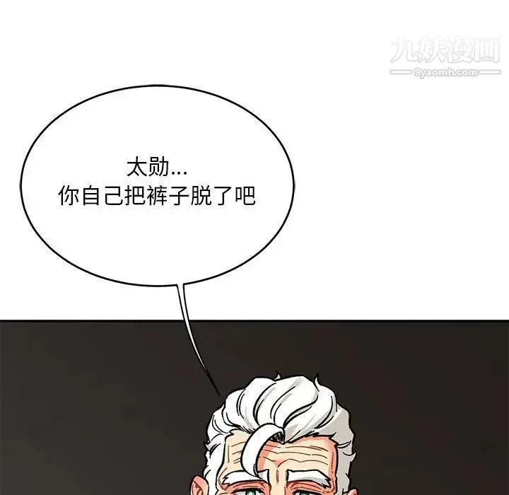 亲爱的你-Liebling！ 第95话 第23页