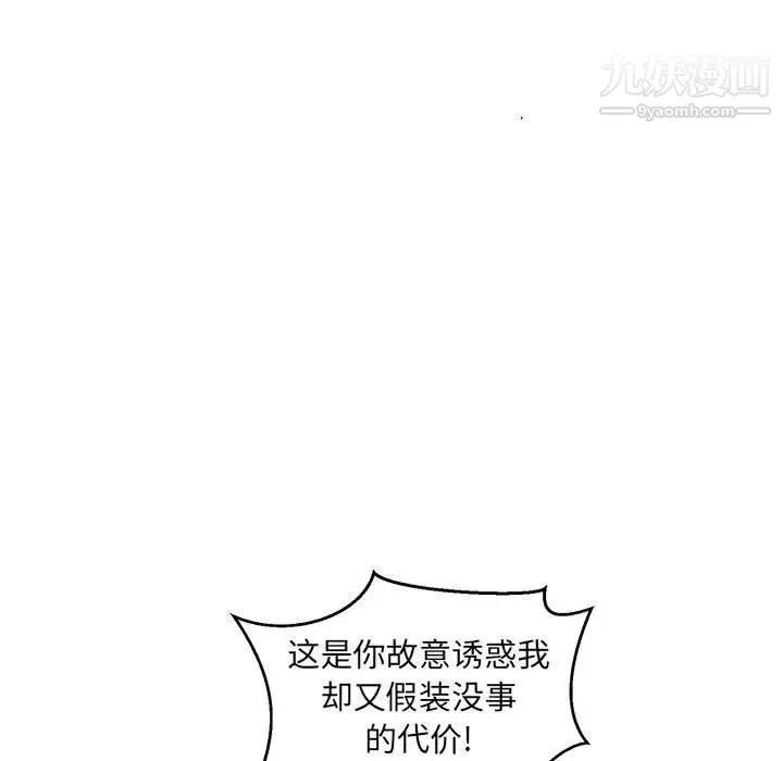 亲爱的你-Liebling！ 第95话 第109页