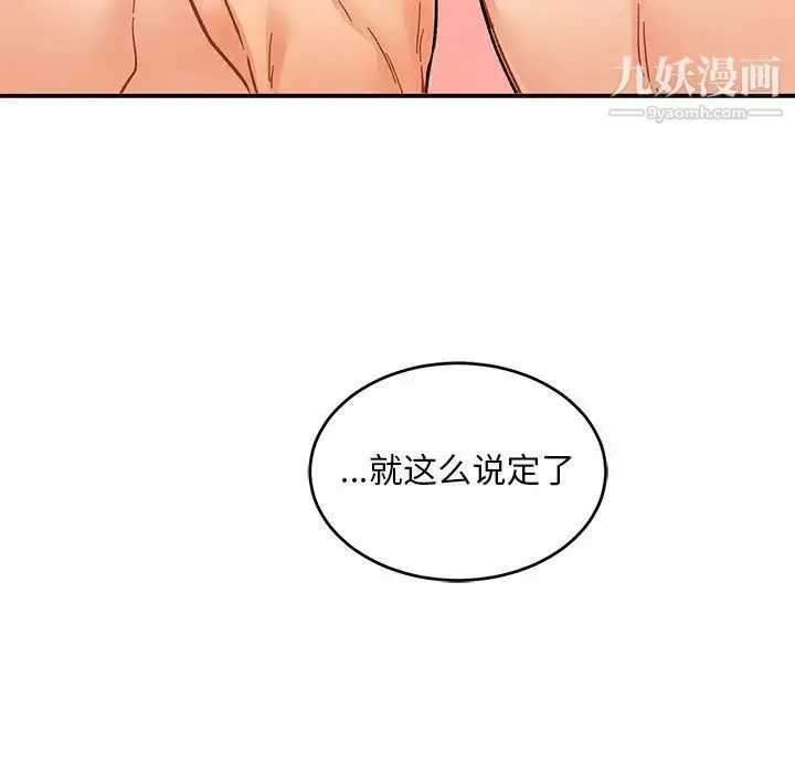 亲爱的你-Liebling！ 第95话 第155页