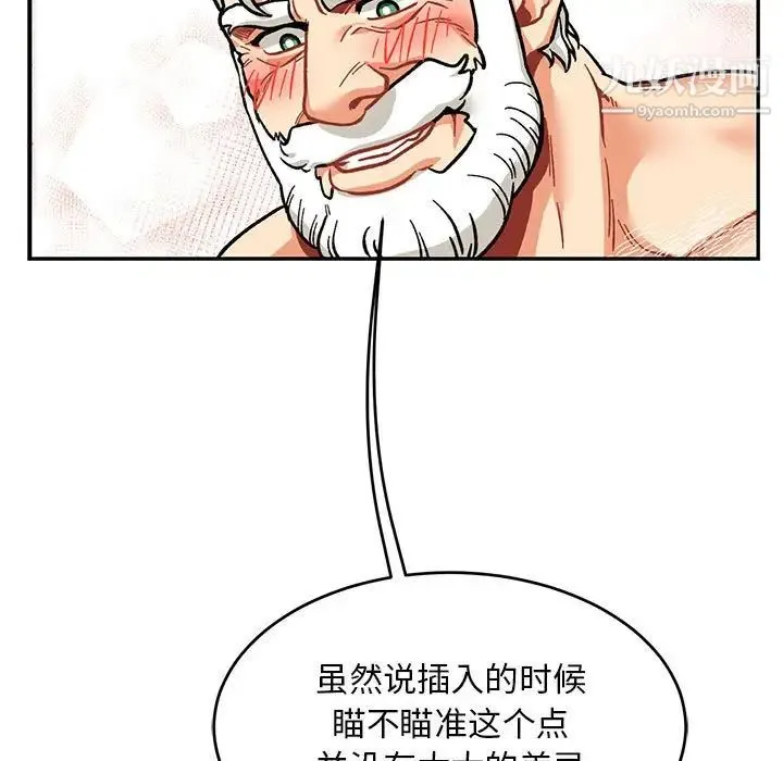 亲爱的你-Liebling！ 第95话 第83页