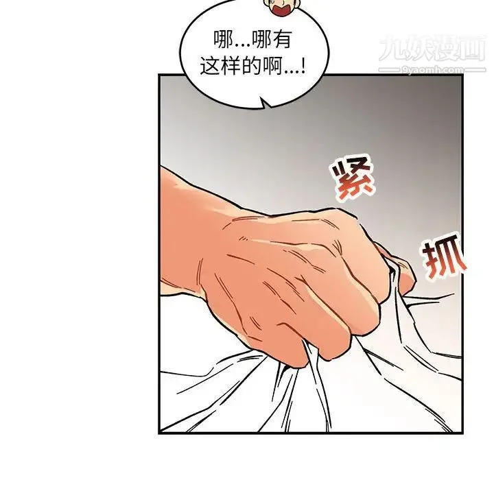亲爱的你-Liebling！ 第95话 第108页