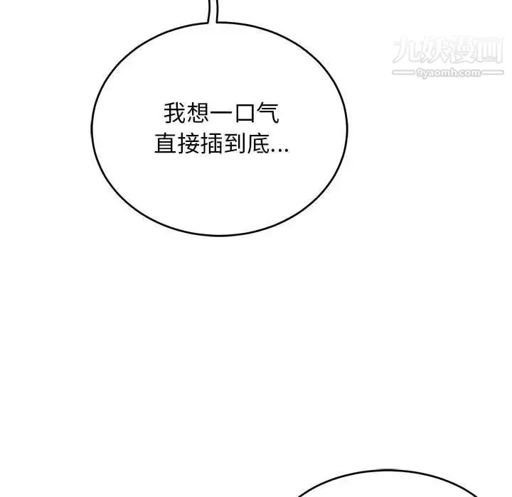 亲爱的你-Liebling！ 第95话 第135页