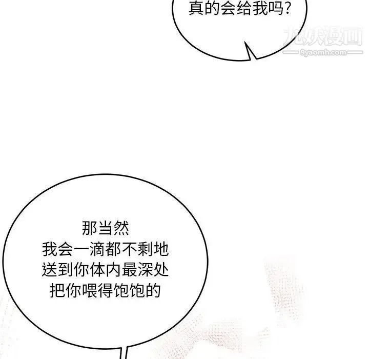 亲爱的你-Liebling！ 第95话 第152页