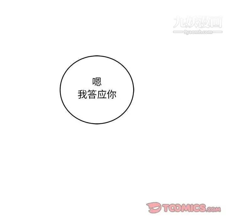 亲爱的你-Liebling！ 第95话 第156页