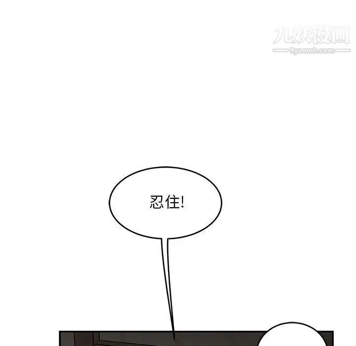 亲爱的你-Liebling！ 第95话 第96页