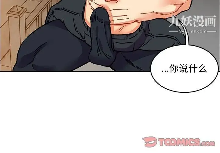 亲爱的你-Liebling！ 第95话 第3页
