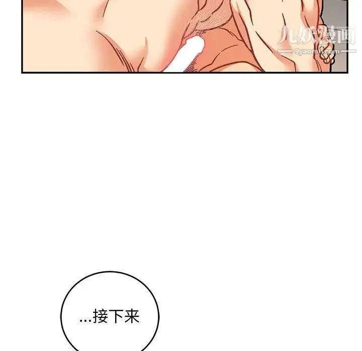 亲爱的你-Liebling！ 第95话 第65页