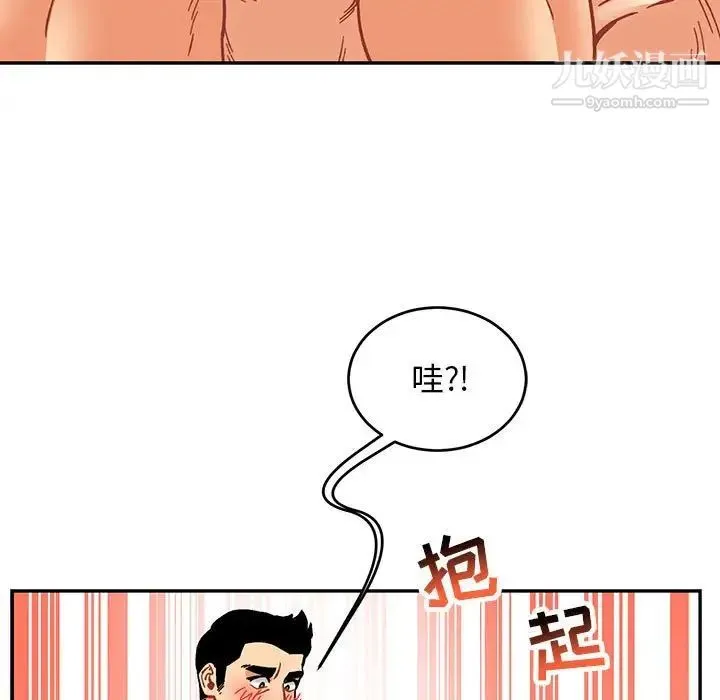亲爱的你-Liebling！ 第95话 第43页