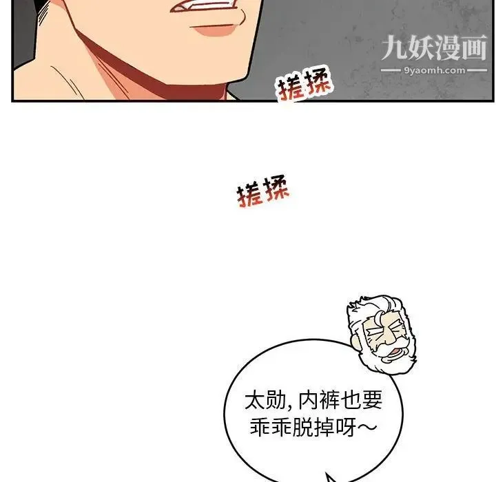 亲爱的你-Liebling！ 第95话 第36页