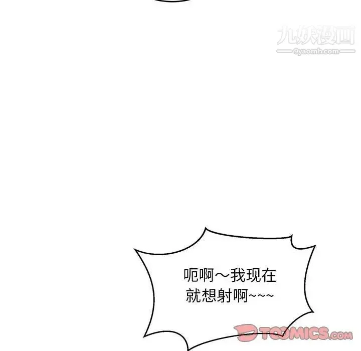 亲爱的你-Liebling！ 第95话 第102页