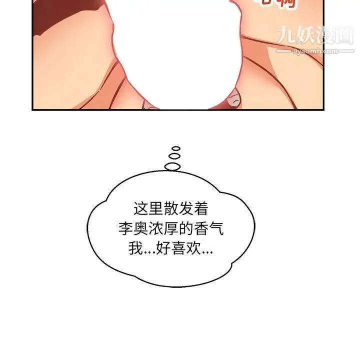 亲爱的你-Liebling！ 第95话 第89页