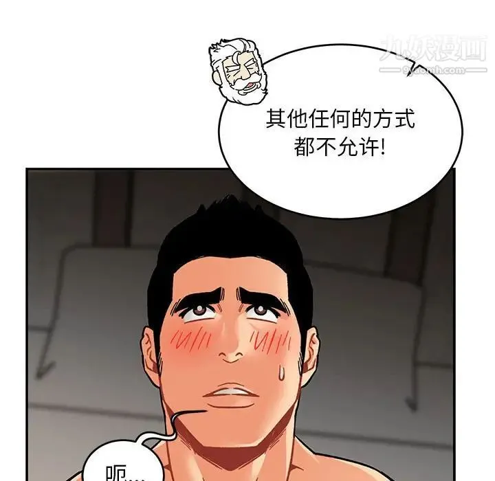 亲爱的你-Liebling！ 第95话 第106页