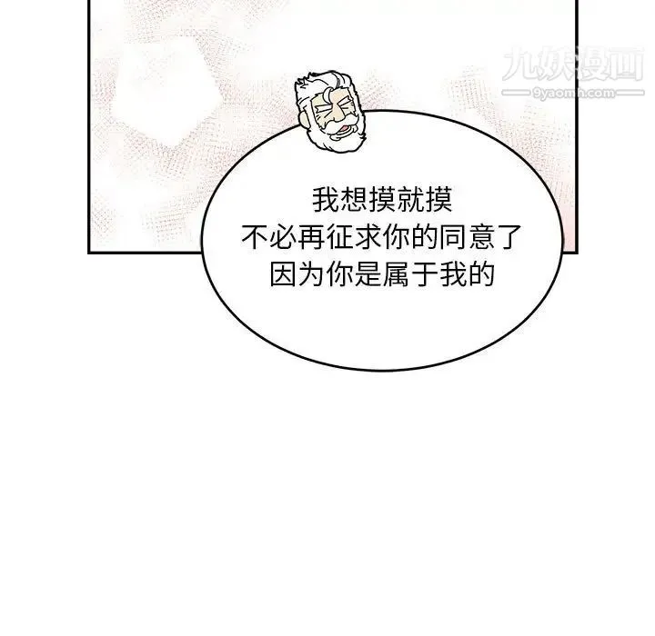 亲爱的你-Liebling！ 第95话 第5页