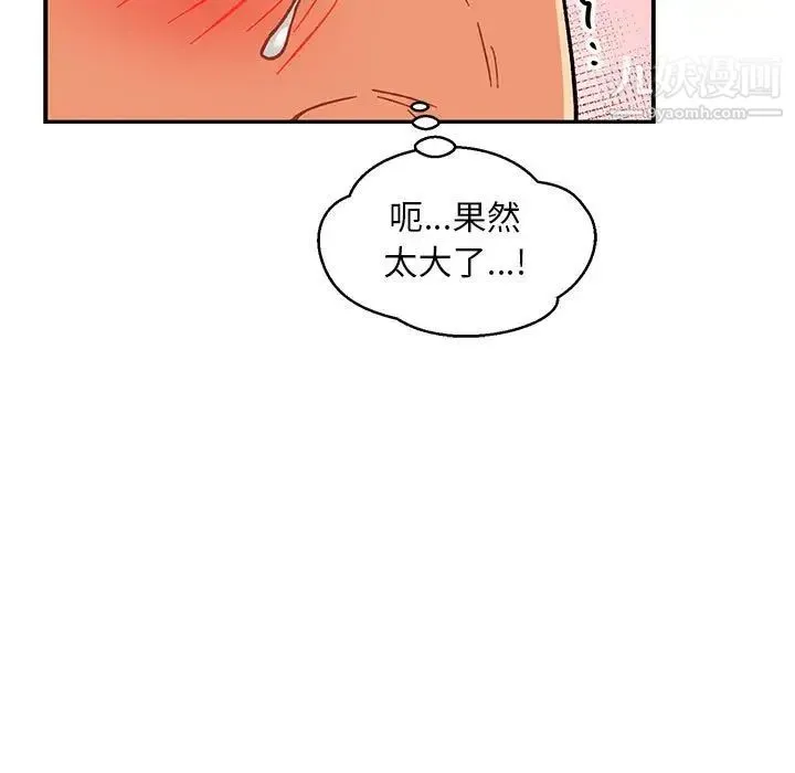 亲爱的你-Liebling！ 第95话 第125页
