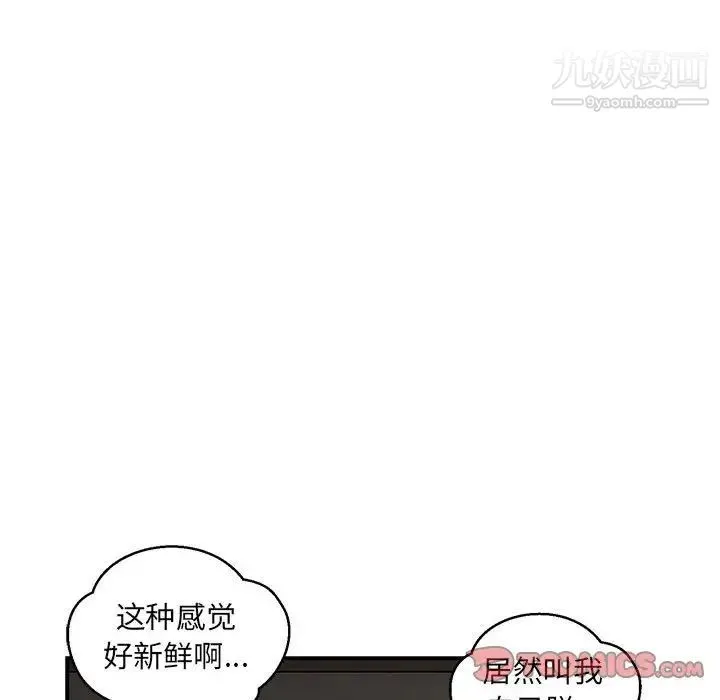 亲爱的你-Liebling！ 第95话 第30页