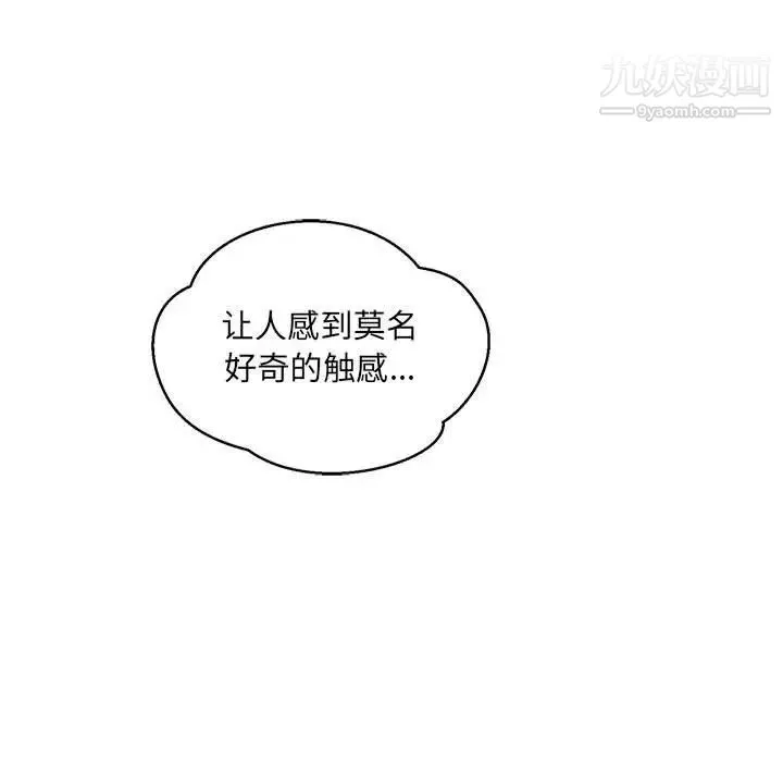 亲爱的你-Liebling！ 第95话 第13页