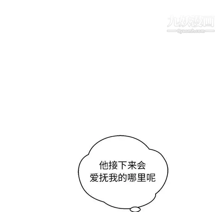 亲爱的你-Liebling！ 第95话 第11页