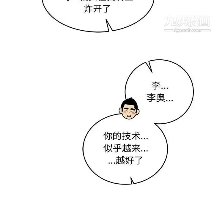亲爱的你-Liebling！ 第95话 第61页