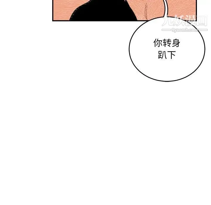 亲爱的你-Liebling！ 第95话 第67页