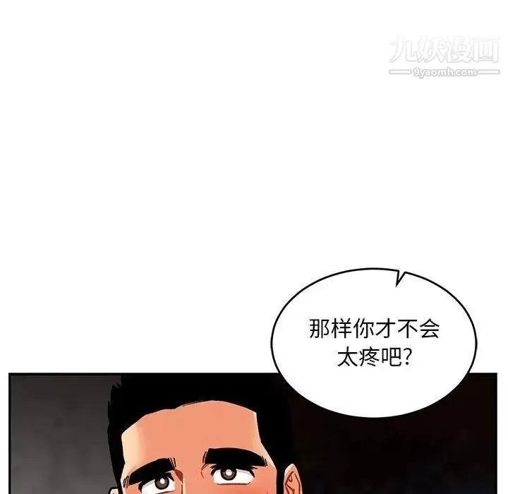 亲爱的你-Liebling！ 第95话 第143页