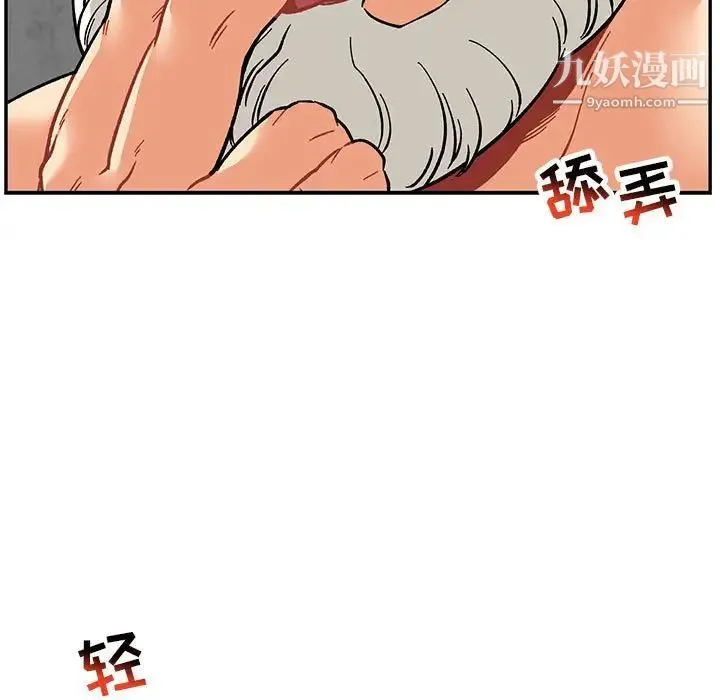 亲爱的你-Liebling！ 第95话 第73页