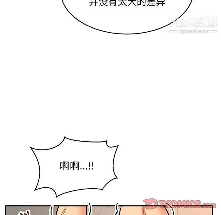 亲爱的你-Liebling！ 第95话 第84页