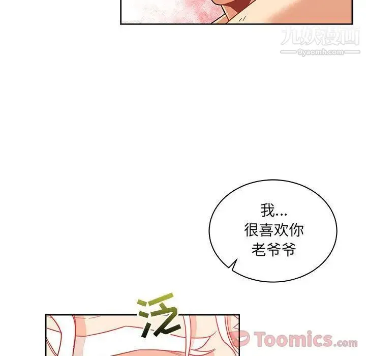 亲爱的你-Liebling！ 第36话 第121页