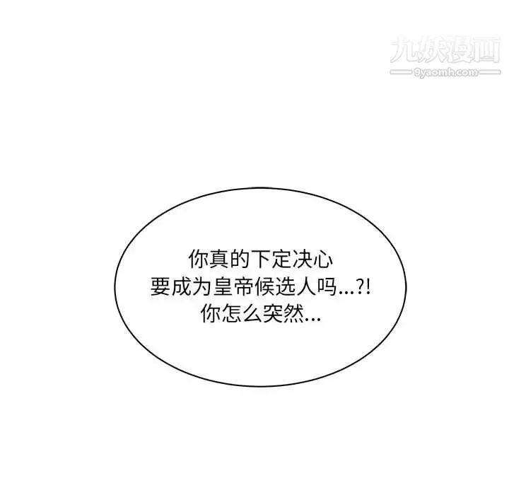 亲爱的你-Liebling！ 第36话 第32页