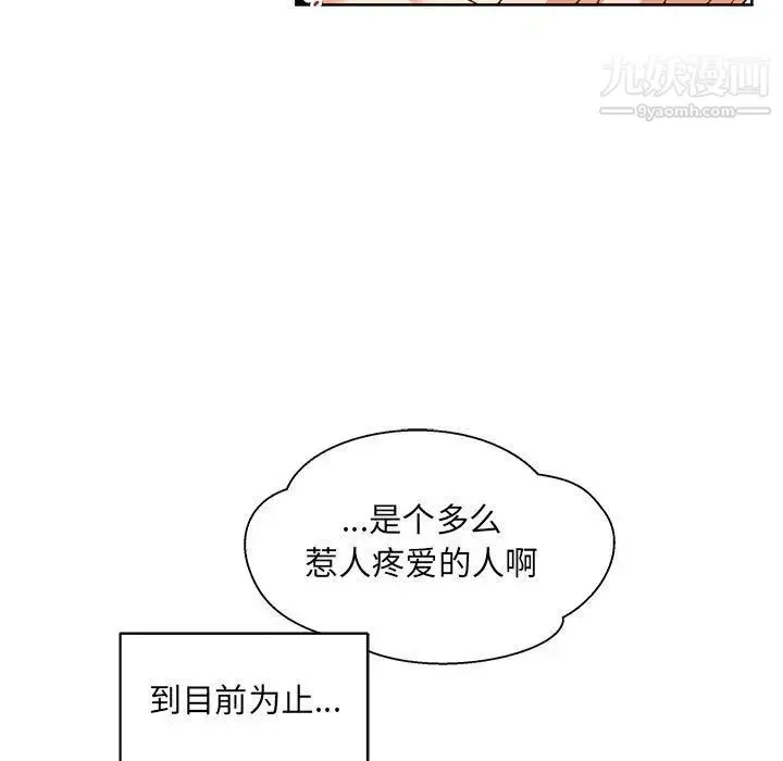 亲爱的你-Liebling！ 第36话 第141页