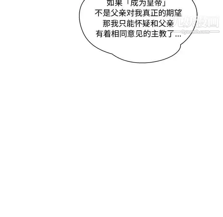 亲爱的你-Liebling！ 第36话 第20页