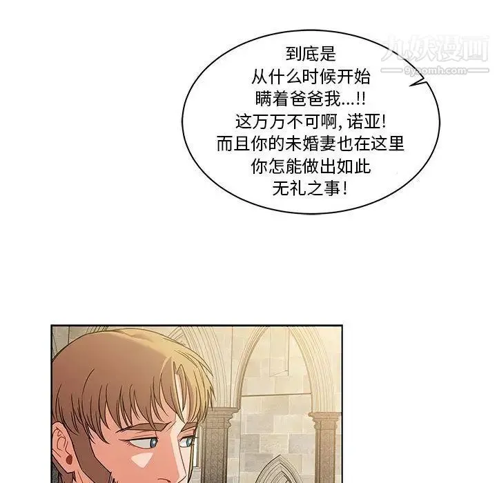 亲爱的你-Liebling！ 第36话 第40页