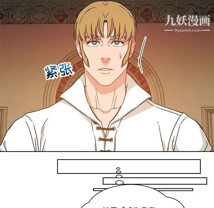 亲爱的你-Liebling！ 第36话 第19页