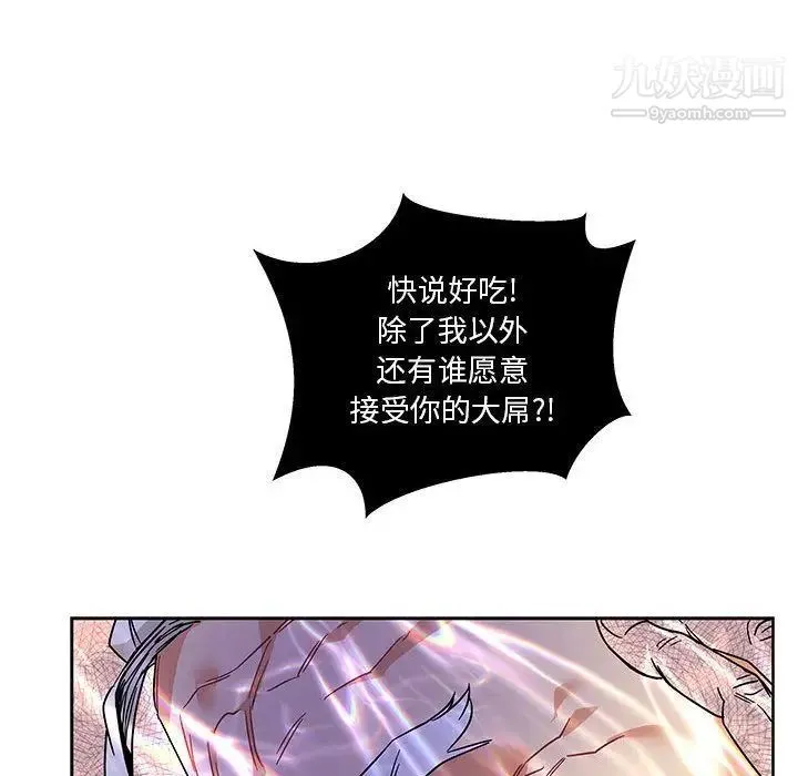 亲爱的你-Liebling！ 第36话 第86页