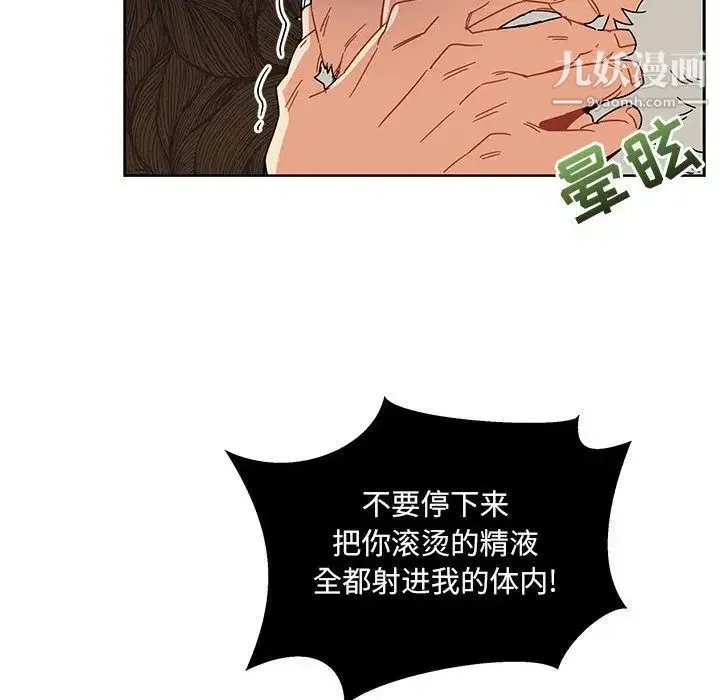 亲爱的你-Liebling！ 第36话 第82页
