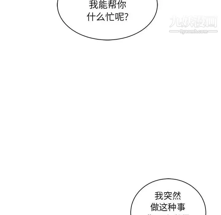 亲爱的你-Liebling！ 第36话 第128页