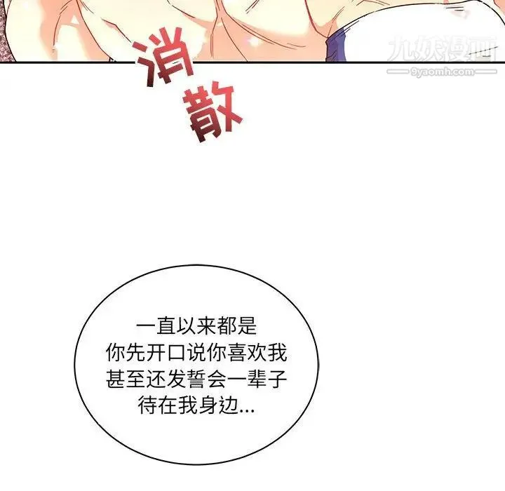 亲爱的你-Liebling！ 第36话 第116页