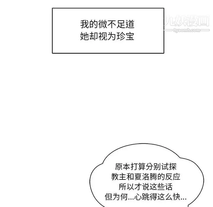 亲爱的你-Liebling！ 第36话 第138页