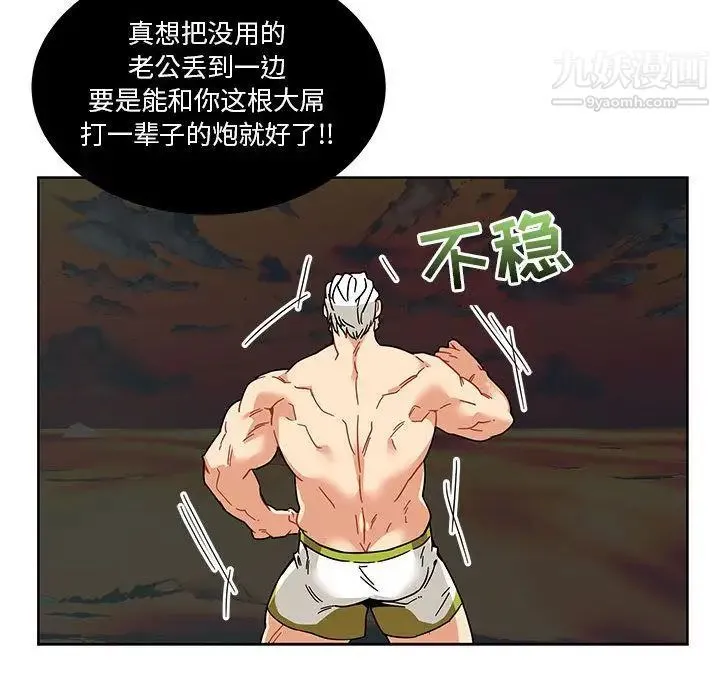 亲爱的你-Liebling！ 第36话 第79页