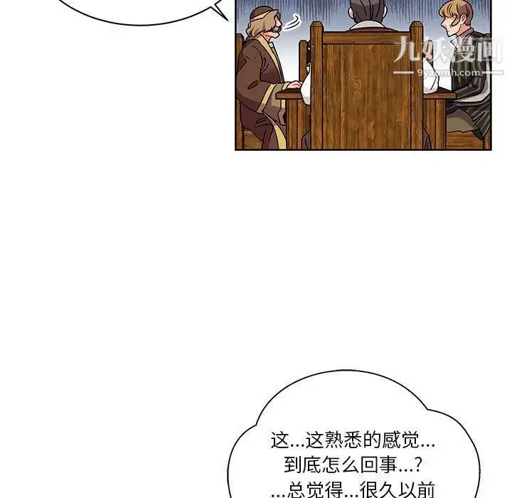 亲爱的你-Liebling！ 第36话 第44页
