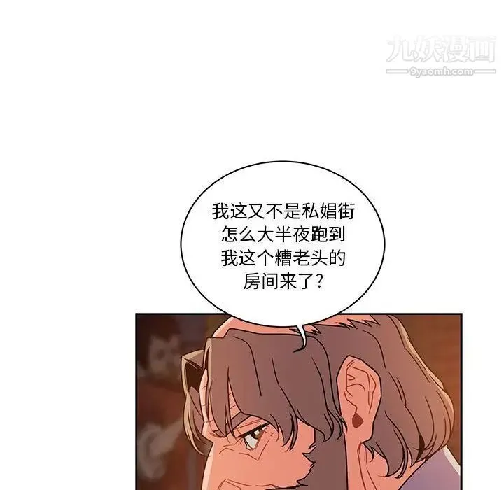 亲爱的你-Liebling！ 第36话 第17页