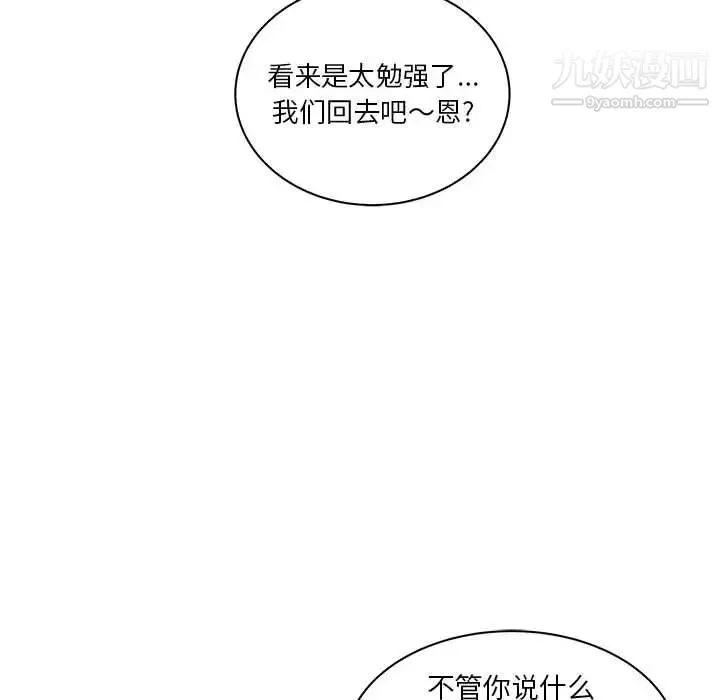 亲爱的你-Liebling！ 第36话 第56页
