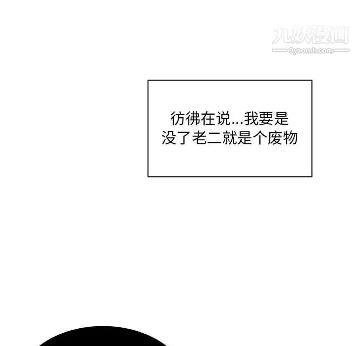 亲爱的你-Liebling！ 第36话 第78页