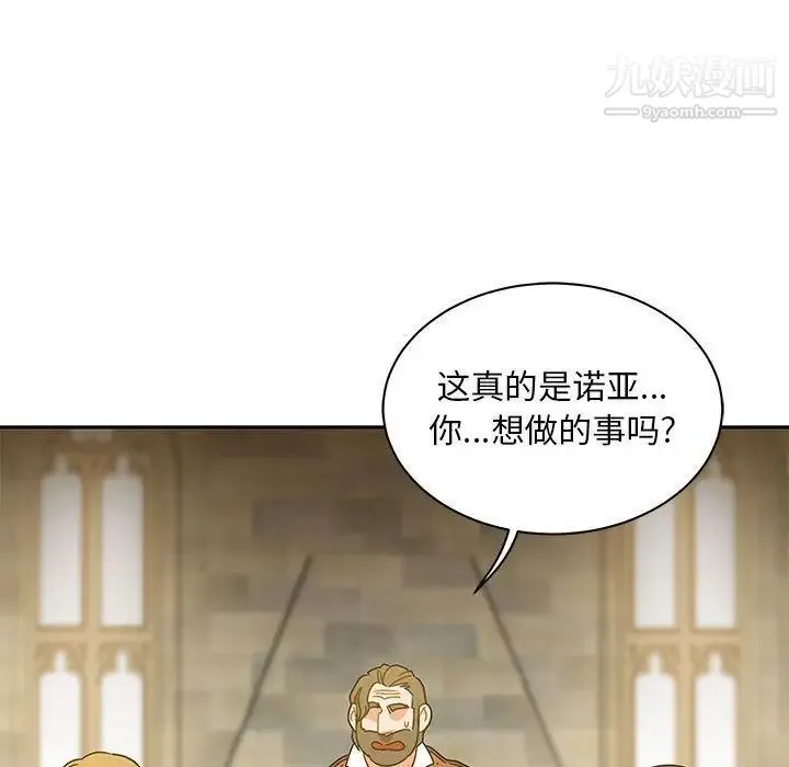 亲爱的你-Liebling！ 第36话 第33页